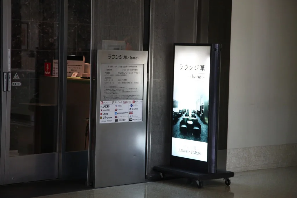 那覇空港　ラウンジ華　外観