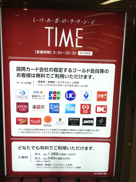 福岡空港 くつろぎのラウンジTIME