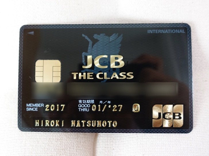 手に入れたJCBザ・クラスのクレジットカード