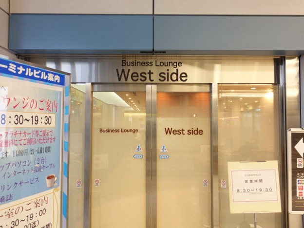 【閉鎖】仙台空港1F ビジネスラウンジ WEST SIDE