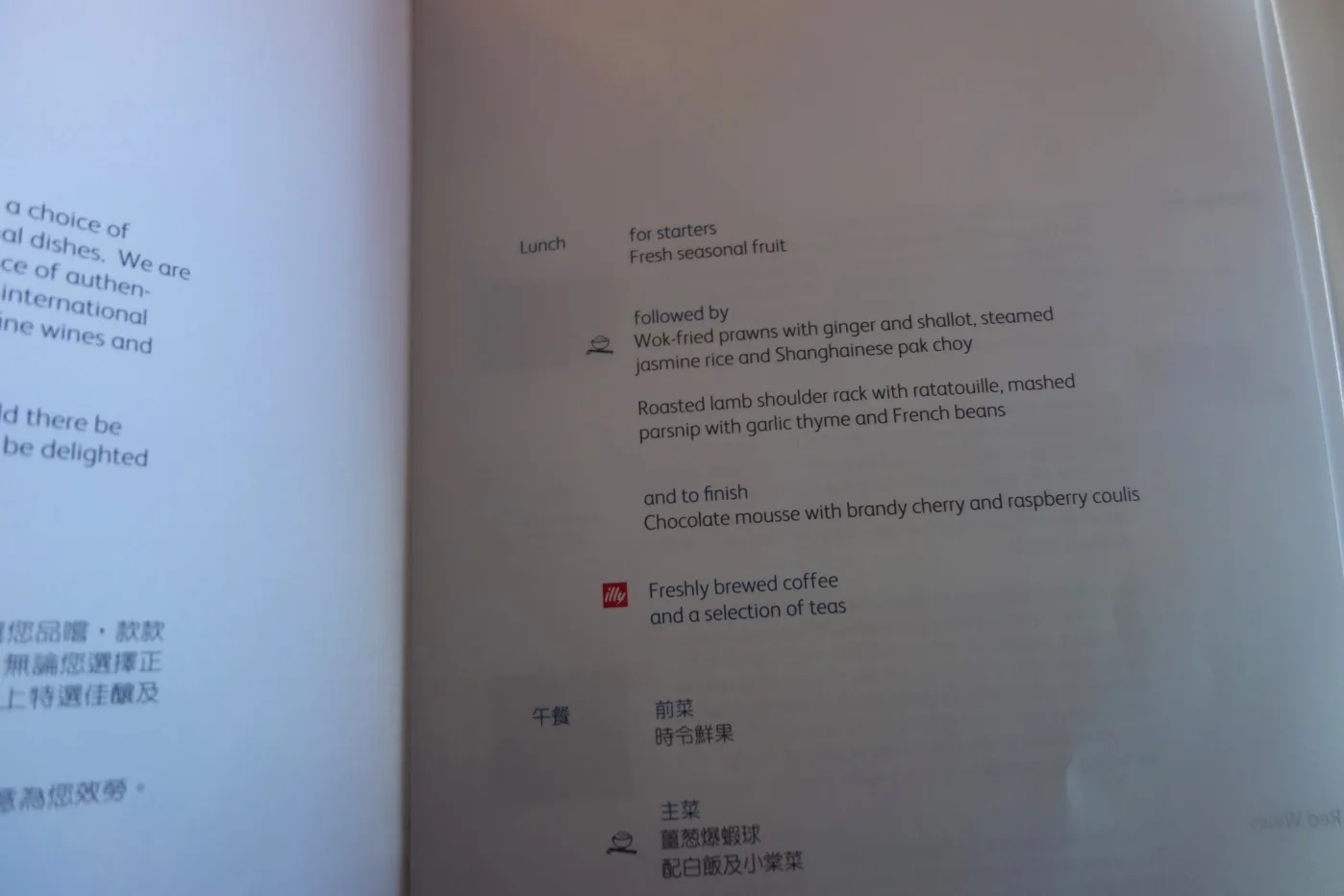 ビジネスクラス 機内食