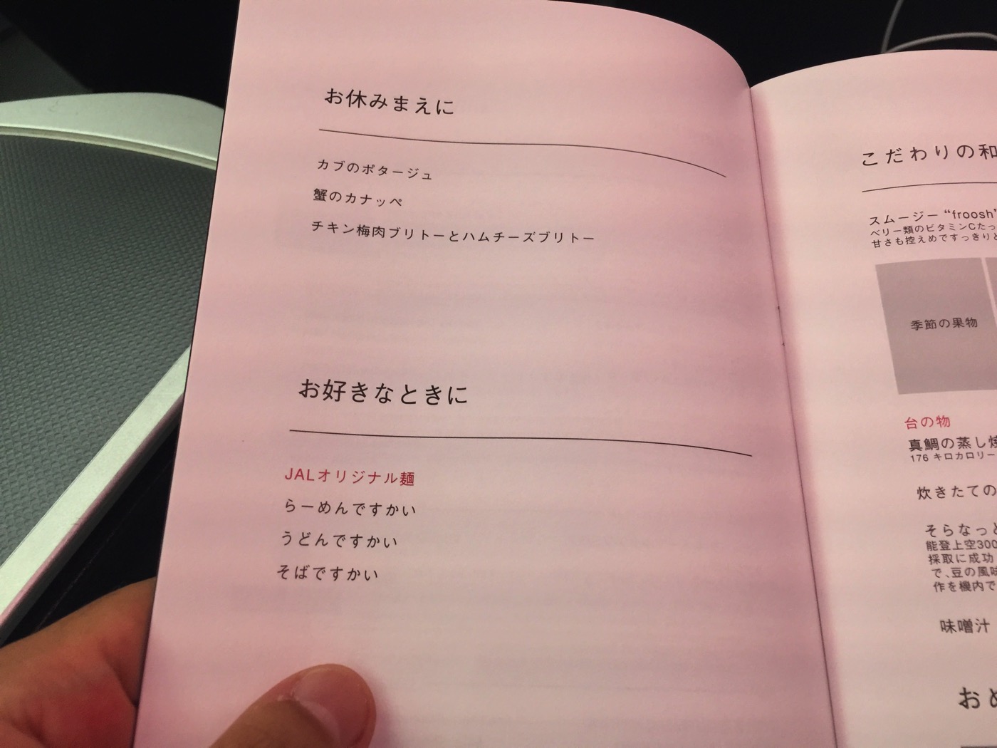 日本航空 機内食