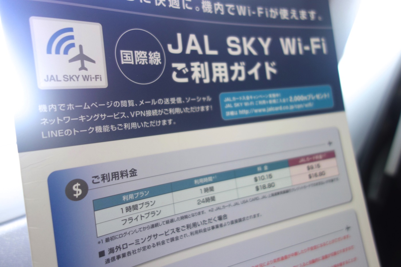 JALSKYWIFI