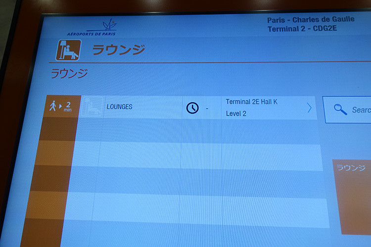 シャルル・ド・ゴールト空港エールフランスラウンジ18