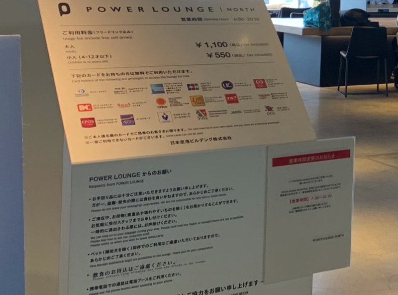 POWER LOUNGE NORTHで使えるクレジットカード