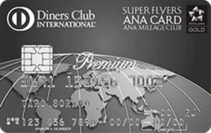 ANAダイナーススーパーフライヤーズプレミアムカード