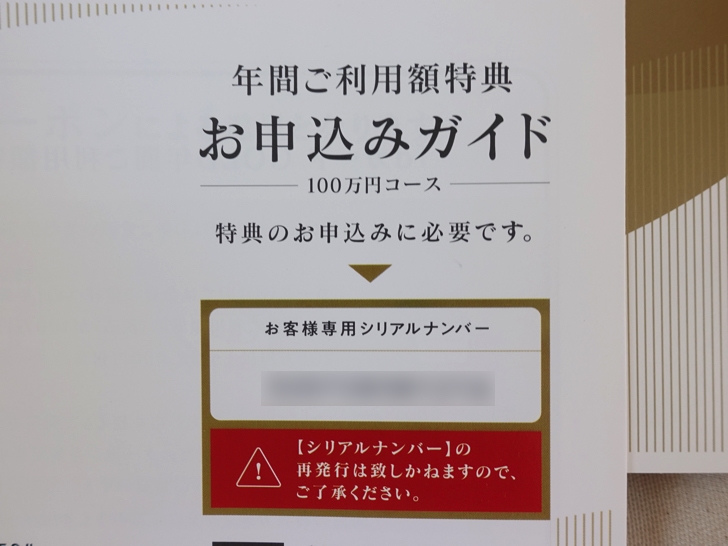 dカード GOLDの年間ご利用額特典クーポン