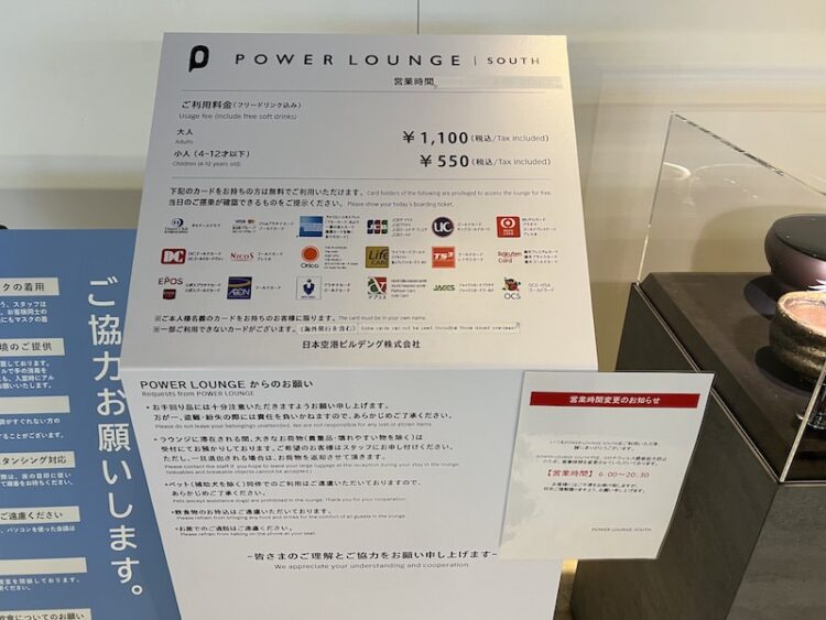 ▲エントランスにある「POWER LOUNGE SOUTH」で使えるカード一覧