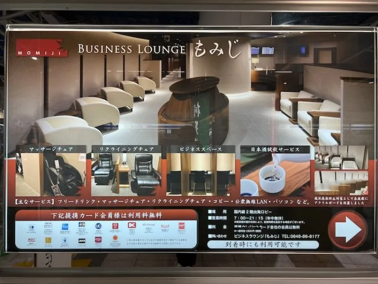 ▲広島空港内にある「YAMANAMI VILLA」の案内