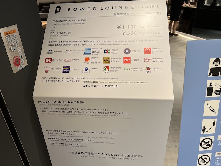 ▲エントランスにある「POWER LOUNGE CENTRAL」で使えるカード一覧