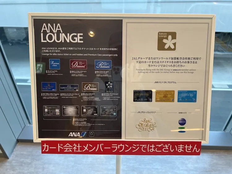 ▲ラウンジへ上がるエスカレーター前に掲示されている利用条件