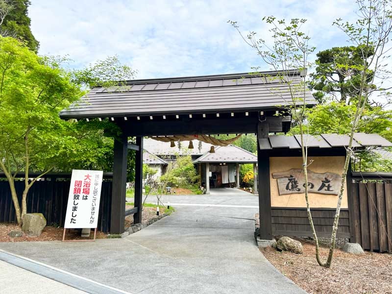 あその旅宿 鷹の庄宿泊記ブログ。部屋は全て源泉かけ流し温泉付き離れで入り放題！