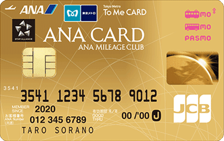 ANA To Me CARD PASMO JCB GOLD(ソラチカゴールドカード)