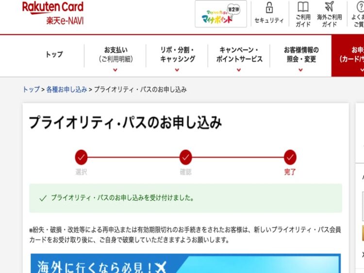 楽天の公式サイトで有効期限が切れたプライオリティパスのカードの再発行手順の写真