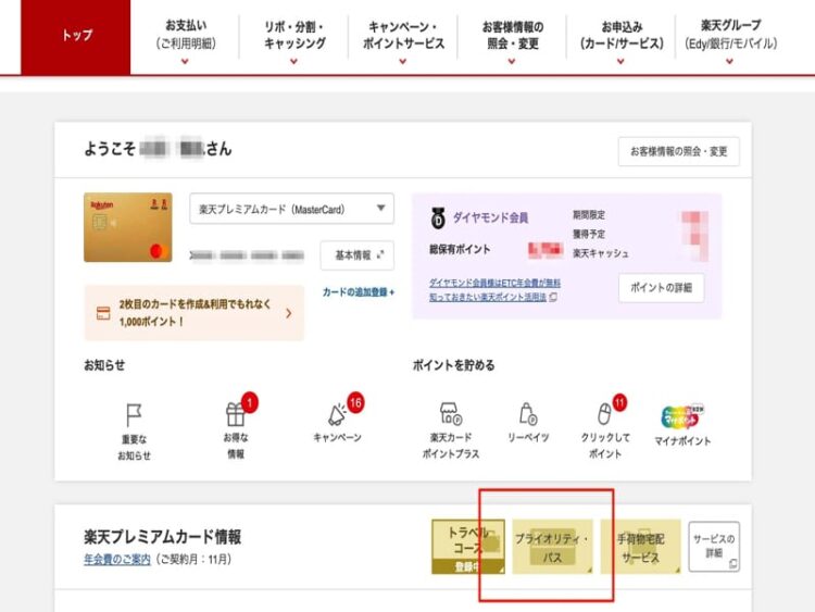 楽天の公式サイトで有効期限が切れたプライオリティパスのカードの再発行手順の写真