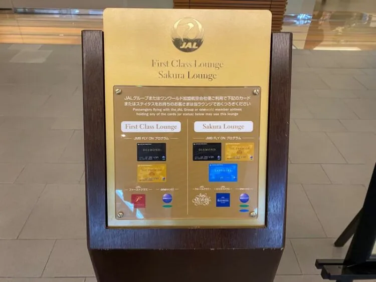 成田空港国際線のサクララウンジに入るための条件
