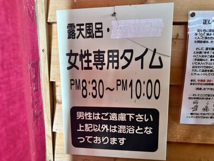 糠平温泉　中村屋　露天風呂　　女性専用タイム