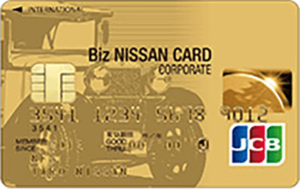 Biz NISSAN CARDゴールド法人カード